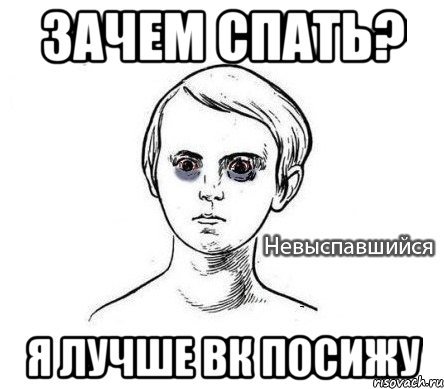 Не выспался Мем