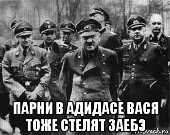 Чувак в адидасе Мем