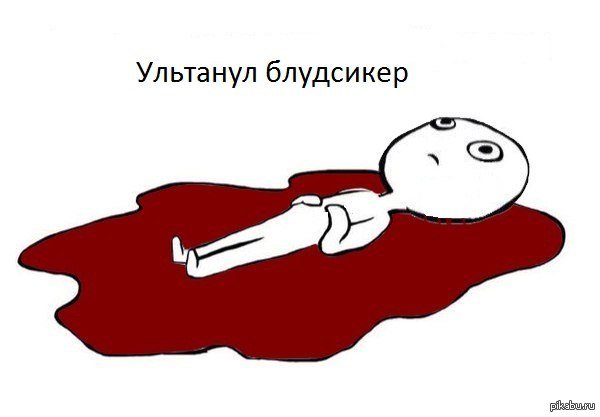 Человечек лежит в луже слез