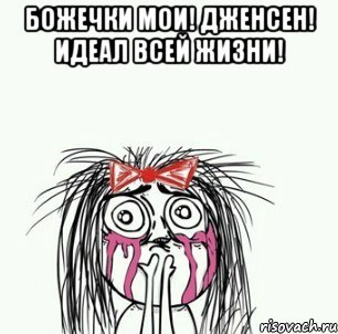 Мем плачущая от счастья девушка