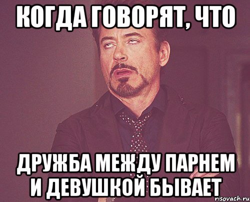 Дружба между парнем и девушкой