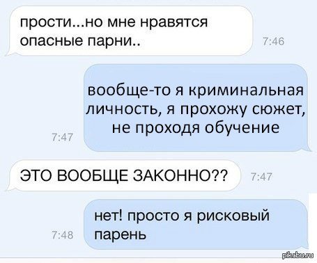 Я рисковый парень прикол