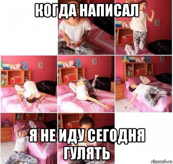 Когда парень написал