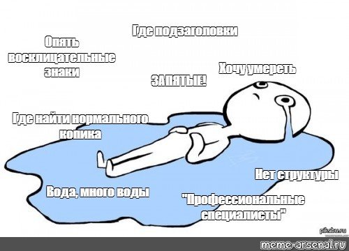 Много думал Мем