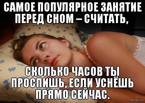 Мем перед сном