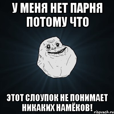 Мем с намеком на отношения