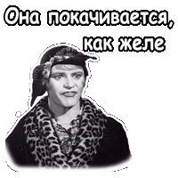 В джазе только девушки Мем