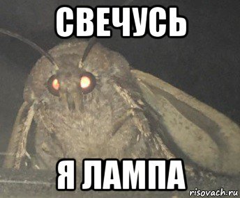 Светящийся чел Мем