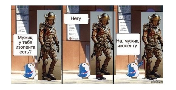 У тебя есть изолента