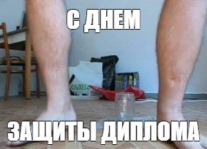 Мужик садится на банку Мем