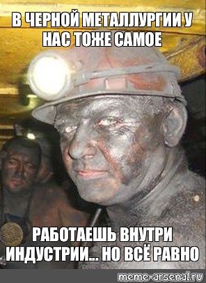 Шахтер в шахте