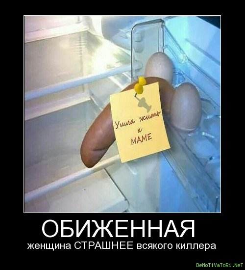 Анекдот про обиженных женщин