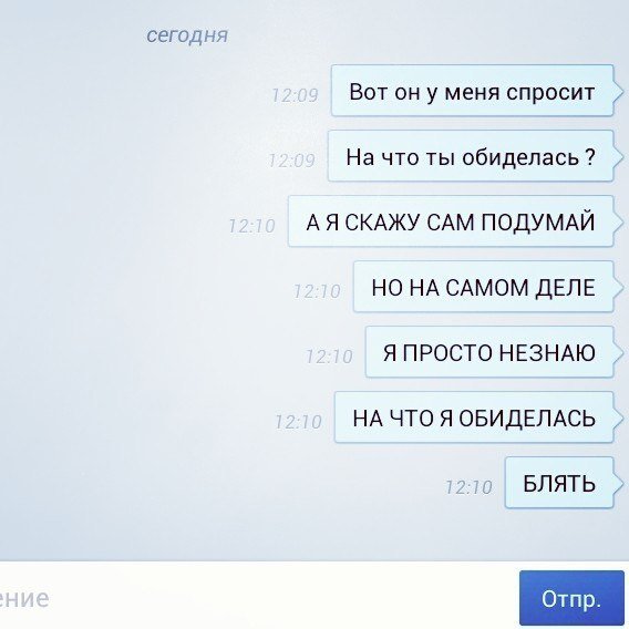 Что написать девушке если она обиделась