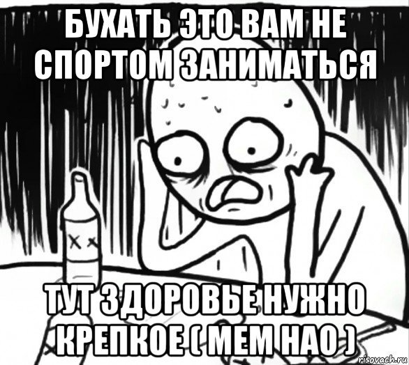 Набухался Мем