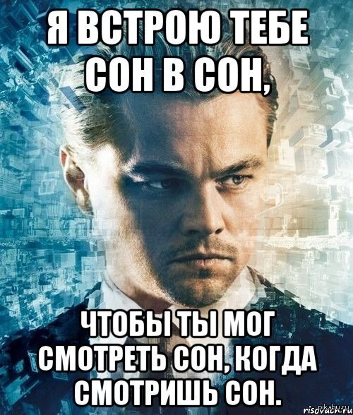 Мемы про сон