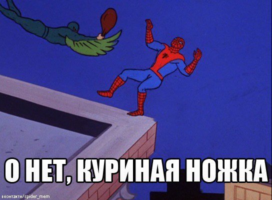 Спайдермен мемы