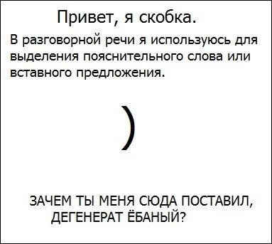 Что означают скобеюкт.