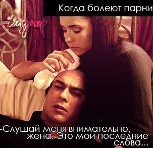 Болеет мужчина и женщина прикол