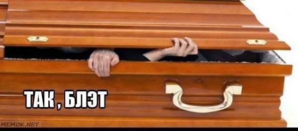 С гробом и человеком