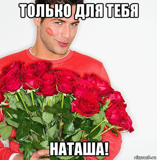 Веселый парень с цветами