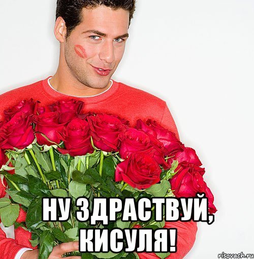 Мем про цветы и мужчин