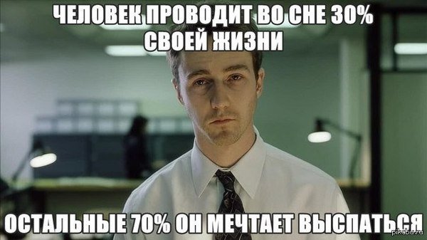 Уставший человек