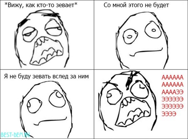 Зевота мемы