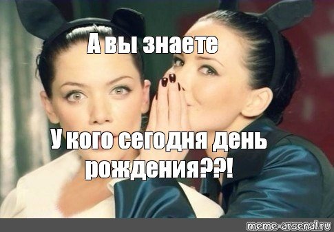 Мем две девушки шепчутся