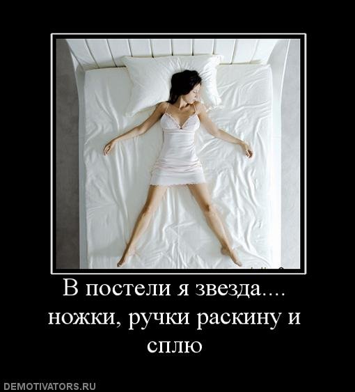 Я В постели прикол