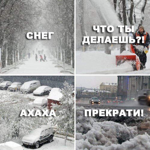 Приколы про снег