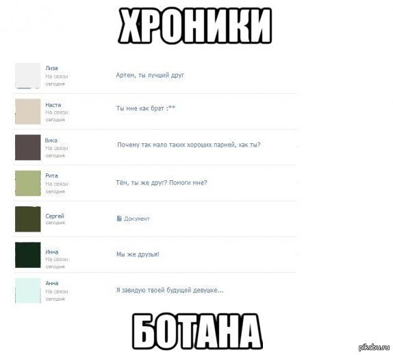 Про френдзону парню