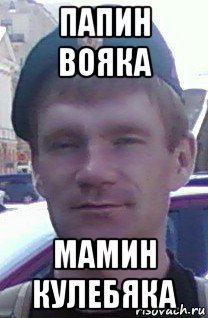 Кулебяка Мем