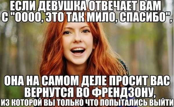 Девушка френдзонит