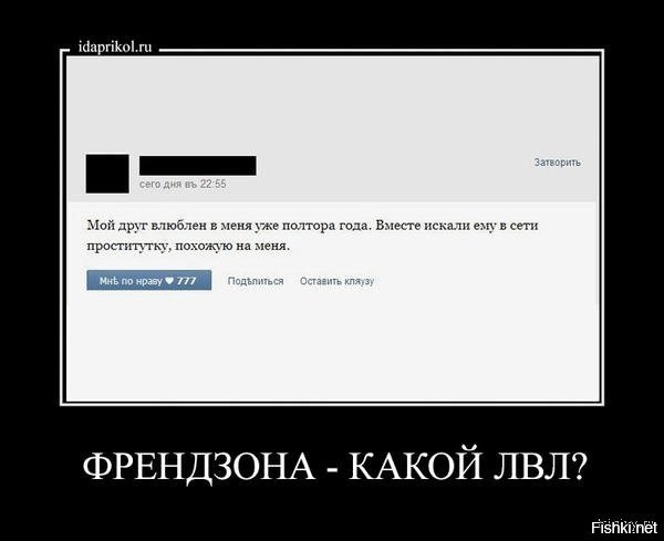 Цитаты про френдзону