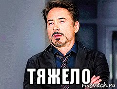 Это тяж Мем