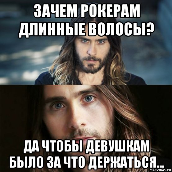 Длинные волосы Мем