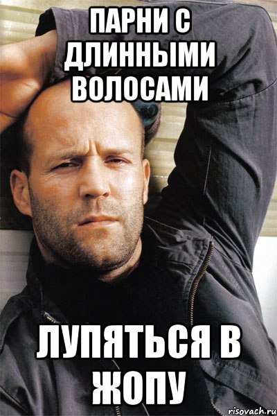 Парни с длинными волосами