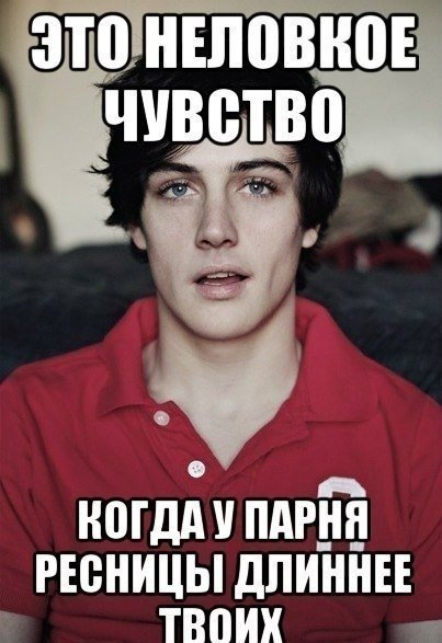 Длинные ресницы мемы