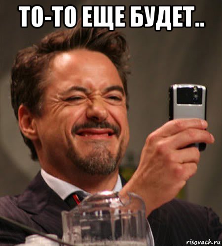 Да начнется срач