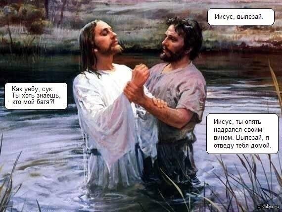 Мемы с Иисусом