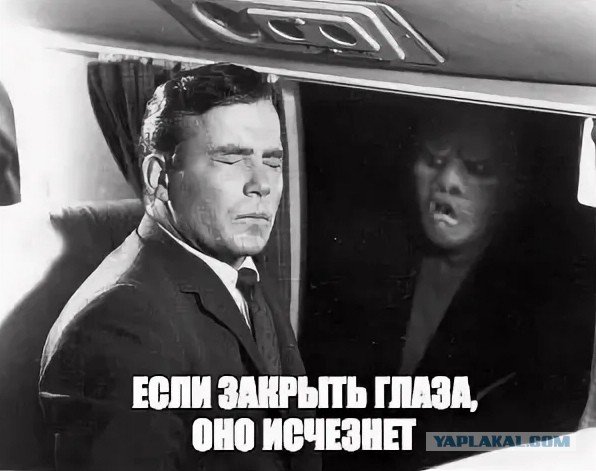 Если закрыть глаза оно исчезнет