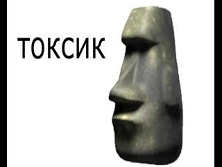 Токсичные мемы