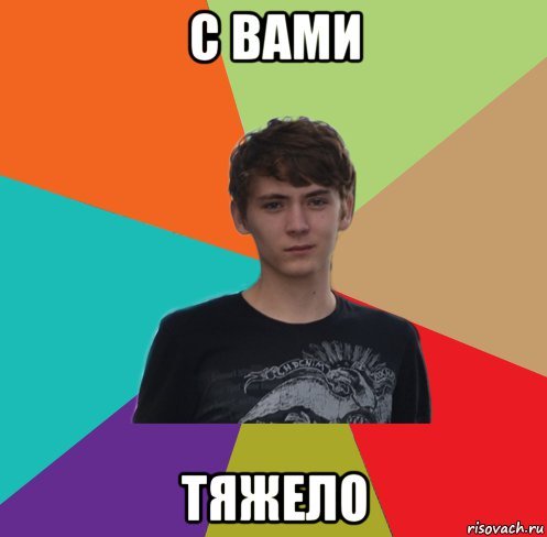 Тяжело тяжело Мем