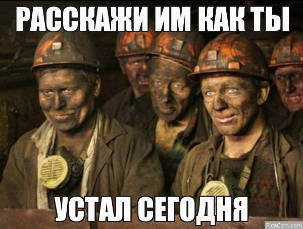 Скажи им что ты устал на работе