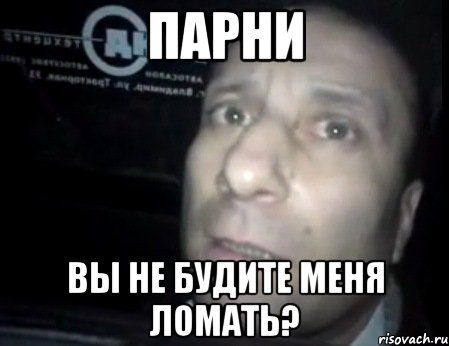 Парня разбудили Мем