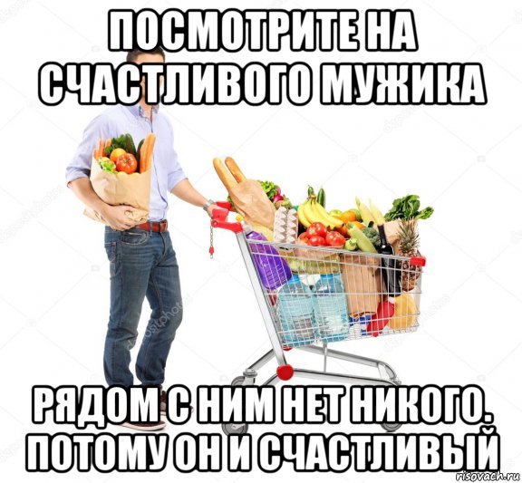 Счастливый мужчина Мем