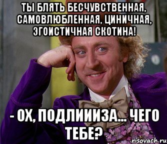 Самовлюбленный идиот