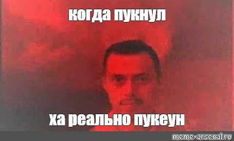 Красный мужик Мем