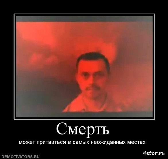 Файл смерти красный