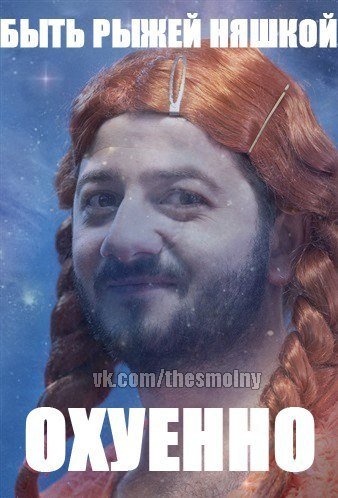 Приколы про рыжих